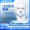 Máscara de Beleza Sete Cores Personalizada Dispositivo de Rejuvenescimento Fotônico Espectrômetro Máscara de LED Facial para Casa com Pescoço