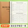Palavra Diária Primeira Série Língua Chinesa Volumes Inferior e Superior Caderno de Prática Edição Renjiao Livro Didático Sincronizado Novas Palavras Formação de Palavras Livro de Redesenho