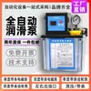 Bomba de Aceite Lubricante para Máquina Herramienta Totalmente Automática Bomba Eléctrica de Lubricación Lubricador para Torno CNC Bomba Lubricante de Pistón Solenoide 220V