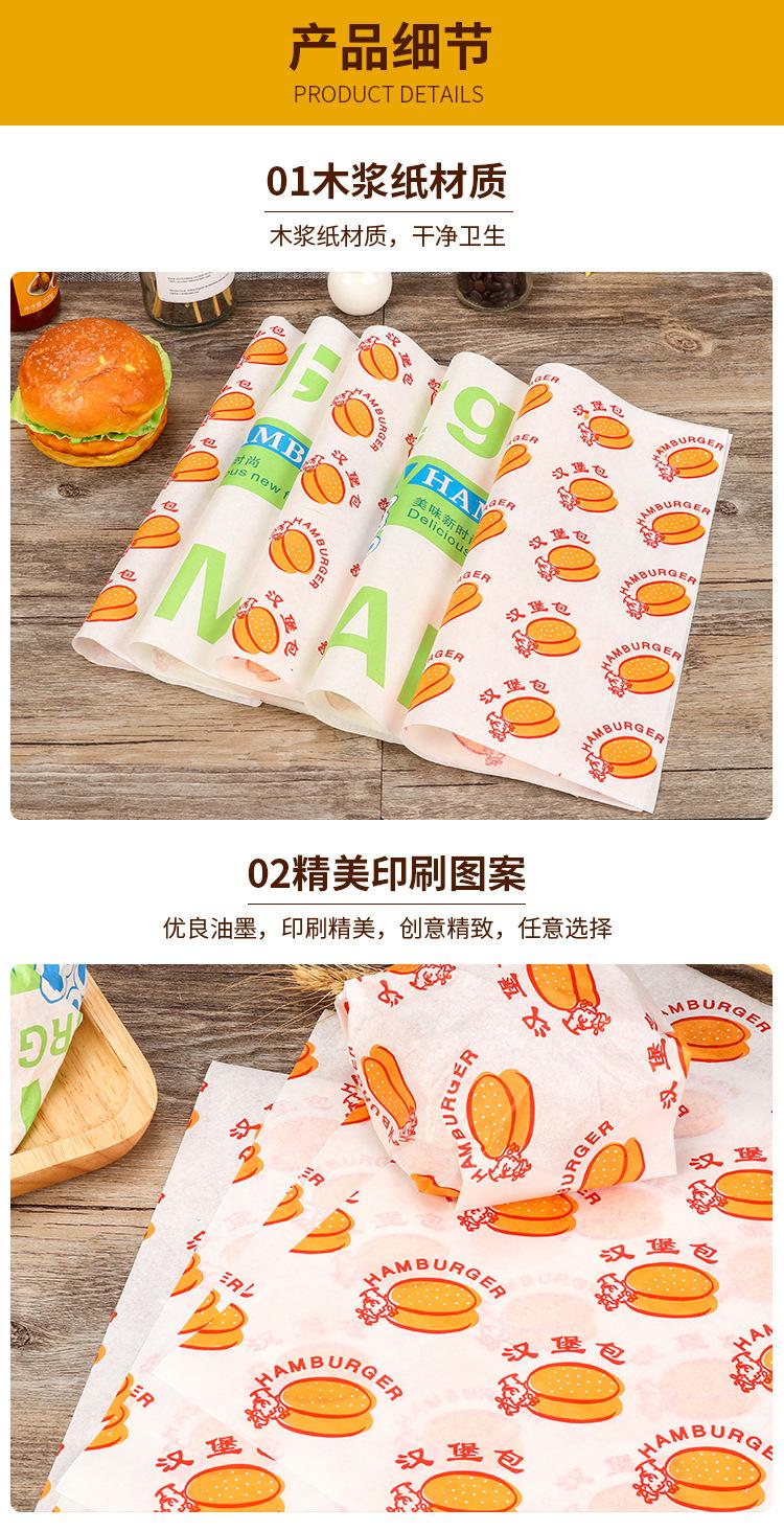 汉堡纸