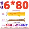 Peixe Amarelo Pequeno Tubo de Expansão de Plástico Parafuso Autoatarraxante Bucha Cavilha Estaca Conjunto de Parafusos para Madeira Estendidos 6mm8M10