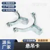 Clip para tubería de suspensión clip para tubería horizontal galvanizado clip para tubería horizontal deslizante clip para tubería de acero cuadrado fijo accesorios de ferretería para tubería de drenaje de sifón