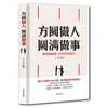 """Fangyuan es un hombre y funciona perfectamente" alta inteligencia emocional, buena mentalidad, habilidad social, mejora del éxito, libros auténticos inspiradores"""