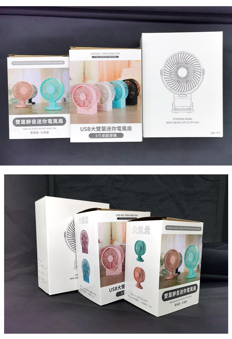 迷你电风扇包装盒_05.jpg