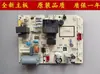 Placa de Computadora de Aire Acondicionado de Frecuencia Variable Placa Base de Unidad Interior KFR-35/BPNFW H BPTLP1 + Placa de Circuito