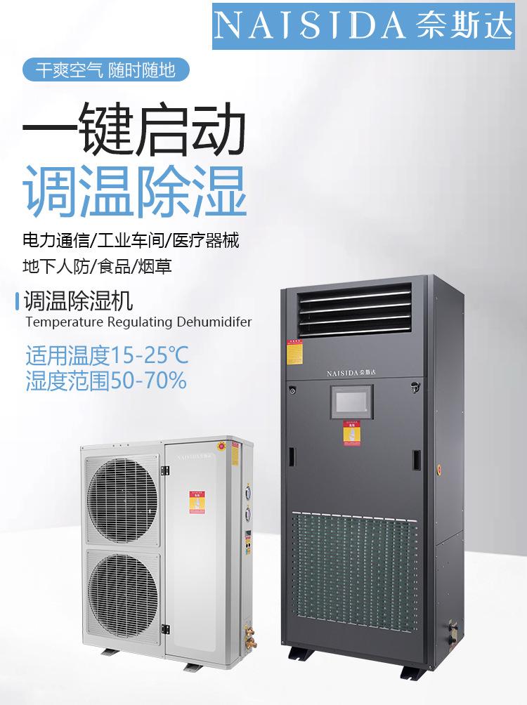 调温除湿_01