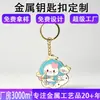 Chaveiro de Metal Personalizado Desenho Animado Criativo Cultural Corporativo e Criativo Propriedade Intelectual Souvenir de Viagem Chaveiro Esmaltado
