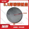Tampa de Fogão de Chapa de Aço Espessada de 5,5 mm, Acessórios de Anel para Fogão a Lenha, Tampa para Fogão a Gaseificação de Madeira, Tampa de Fogão a Carvão de Chapa de Ferro Espessada