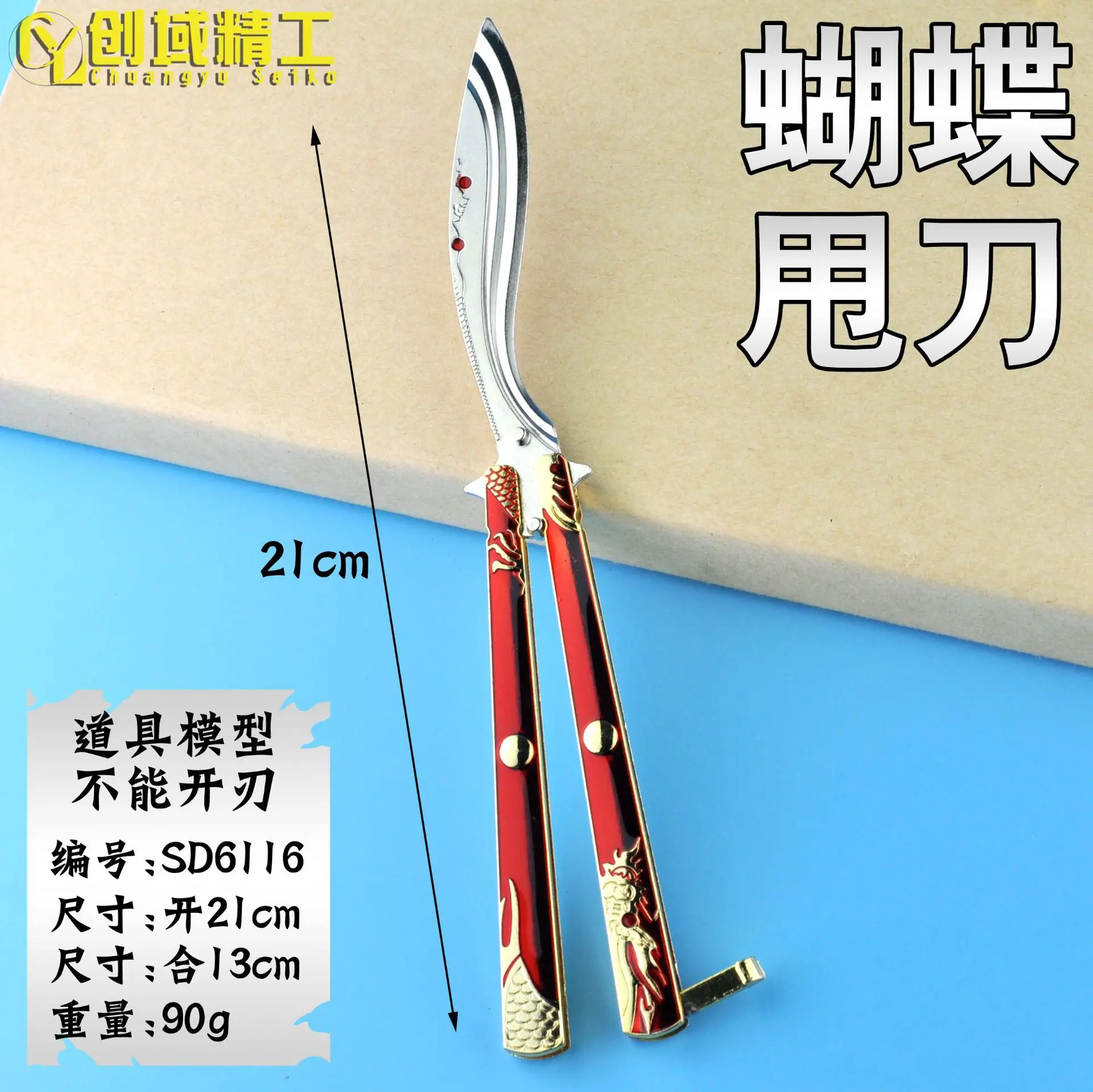 SD6116蝴蝶甩刀副本.jpg
