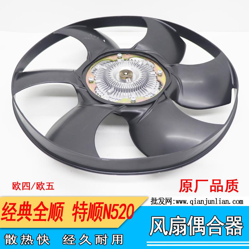 风扇偶合器：全顺，特顺N520欧四，欧五---4