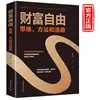 66 Consejos Auténticos para Enriquecerse Lentamente. Li Xiang Identifica Trampas de Consumo, Realiza Planificación Financiera y Cultiva la Habilidad de Generar Dinero