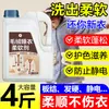 Suavizante de Ropa para Prevenir la Formación de Grumos y el Endurecimiento, Agente Afelpante para Mantas, Detergente para Lavar Pijamas de Peluche, Detergente para Lavar Anti-Estático