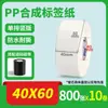 Papel Sintético PP Impermeable Resistente al Desgarro Pegatina de Etiqueta 20-100 Rollo Autoadhesivo en Blanco para Código de Barras Papel de Impresión PVC