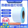 Papel de Impresión de Etiquetas Térmicas a Prueba de Agua, Aceite y Polvo 40*58 Etiqueta para Caja de Logística Papel Especial para Etiquetas Ozon Papel Térmico Autoadhesivo