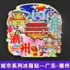 Serie de GuangdongChaozhou y Guangdong Oriental Encanto Antiguo Ciudad de Chinos de Ultramar Magnéticos para Refrigerador Souvenirs Turísticos Culturales y Creativos Pegatinas Magnéticas