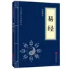 El Pequeño Libro Azul del I Ching: el Texto Completo del I Ching con Texto Original, Anotaciones y Traducción - un Clásico de los Estudios Chinos y un Clásico de la Iluminación en la Cultura China