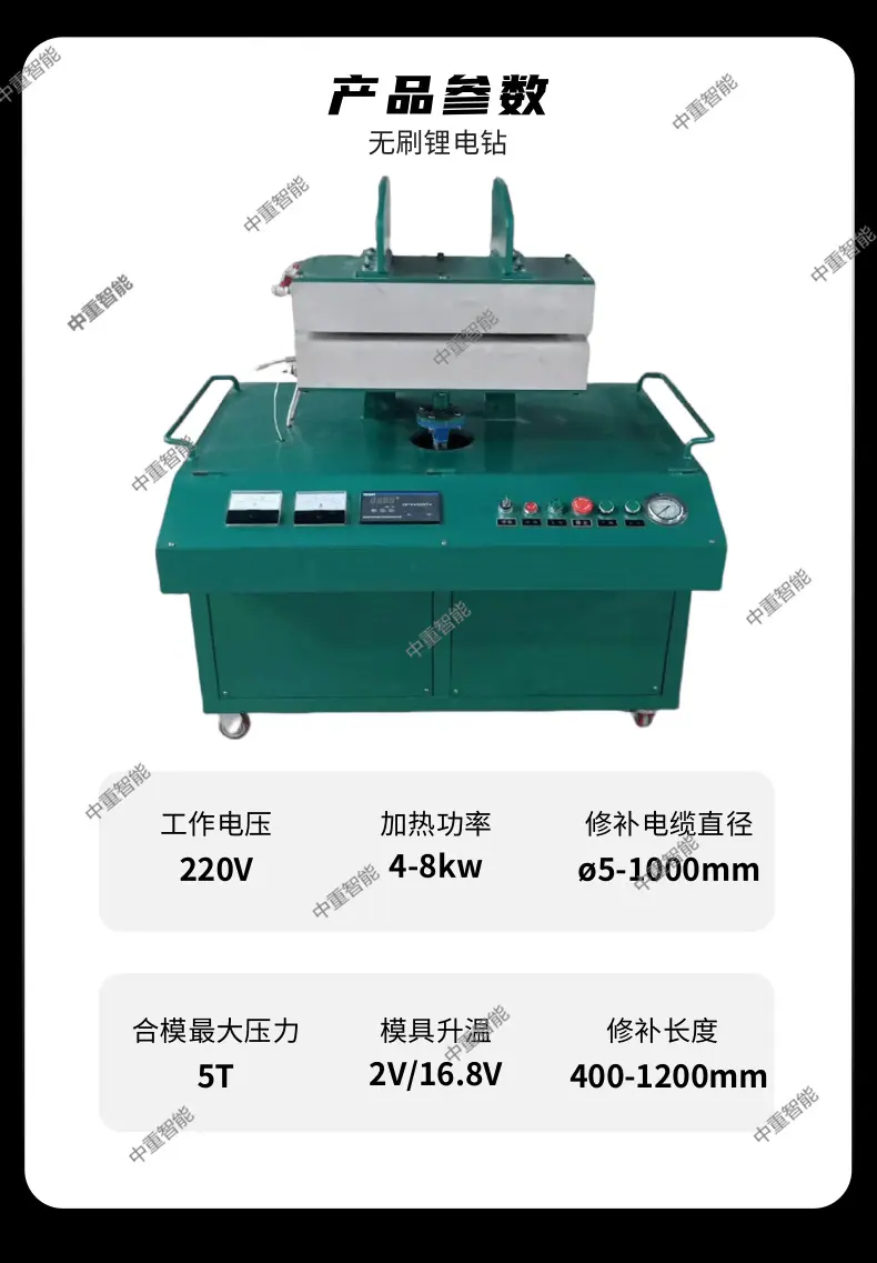 电缆热补机_3@凡科快图