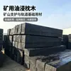 Los durmientes de vía para túneles de minería se pueden cortar a medida, ofreciendo alta flexibilidad, absorción de impactos y resistencia al impacto.; estos son durmientes de vía minera impregnados en aceite
