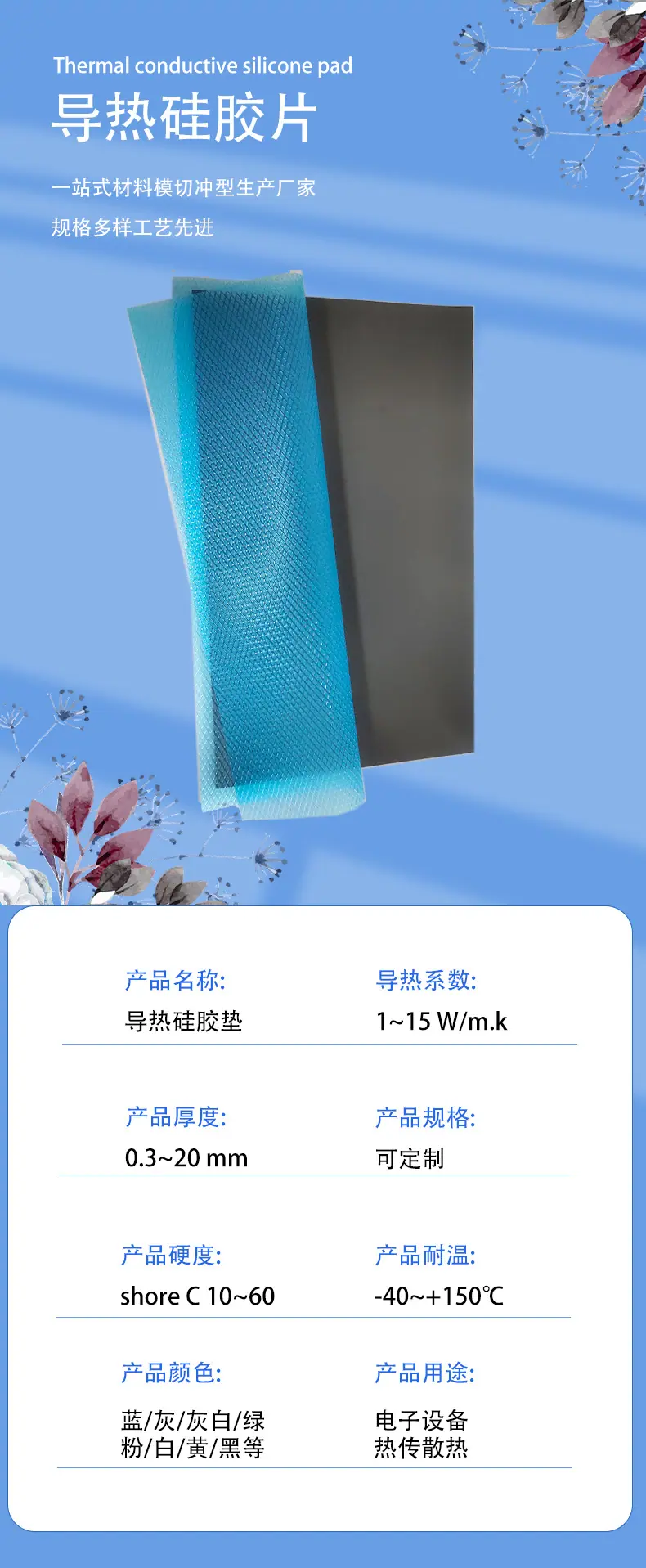 导热硅胶片5_03.jpg