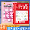 Mapa Mental Auténtico Referencia Rápida Caracteres Chinos para Estudiantes de Primaria: Nuevo Libro de Desbloqueo de Personajes y Reconocimiento Rápido para Educación Infantil