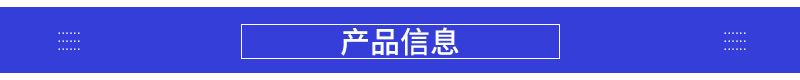 产品信息