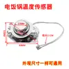 Sensor de Temperatura Universal para Arrocera Sonda de Control de Temperatura del Fondo de la Olla Arrocera con Cable Termostato de Acero Magnético 3/5/7 Cables