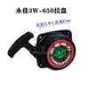Pulverizador de gasolina 3W-650 máquina nebulizadora partes bobina completa carburador cable del acelerador arranque por tirador