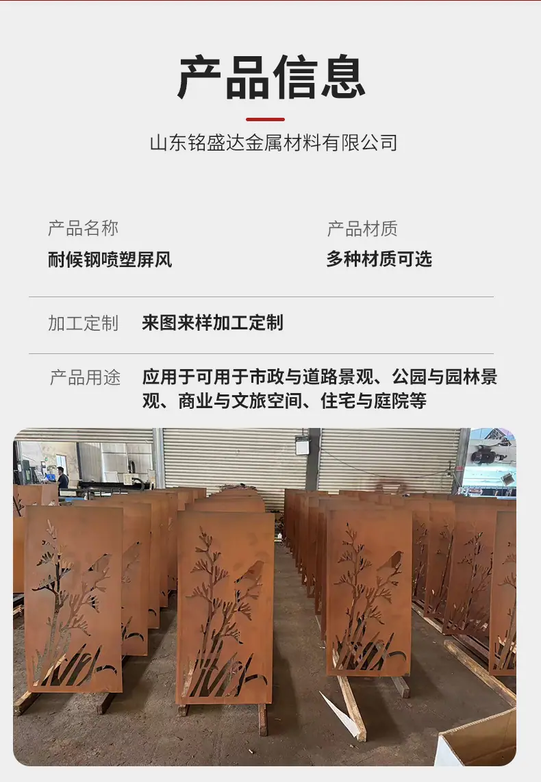 耐候钢喷塑屏风xqy_04.jpg