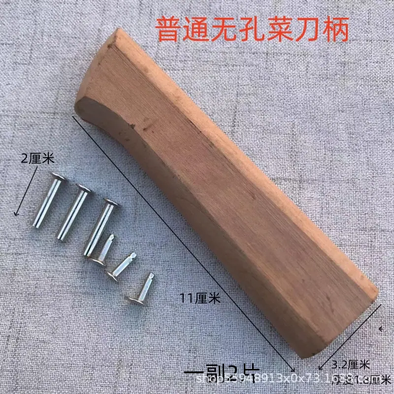 无孔菜刀柄.jpg