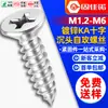 Tornillos Autoperforantes de Cabeza Avellanada con Cruz, Cabeza Plana Autoperforantes Ka Hierro Zincado Blanco M2/M2.5/M3/M3.5/M4
