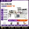 Máquina de Embalagem Termoencolhível Totalmente Automática Personalizada Máquina de Filme Termoencolhível para Caixa de Presente Máquina de Filme de Selagem Plástica Máquina de Termoencolhimento de Filme POF/PE