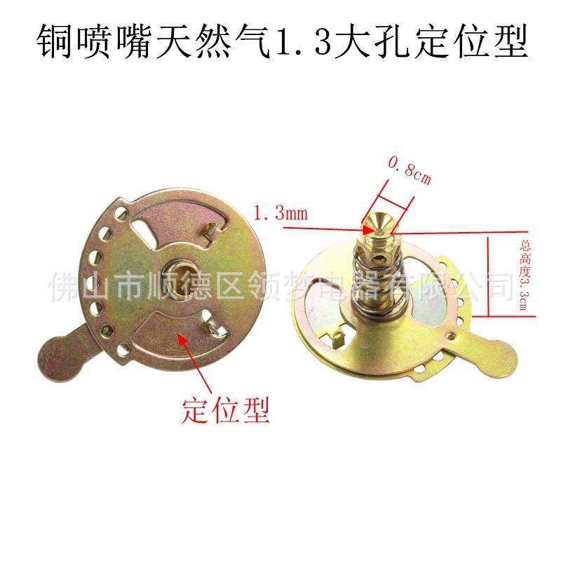 铜喷嘴天然气1.3大孔定位型