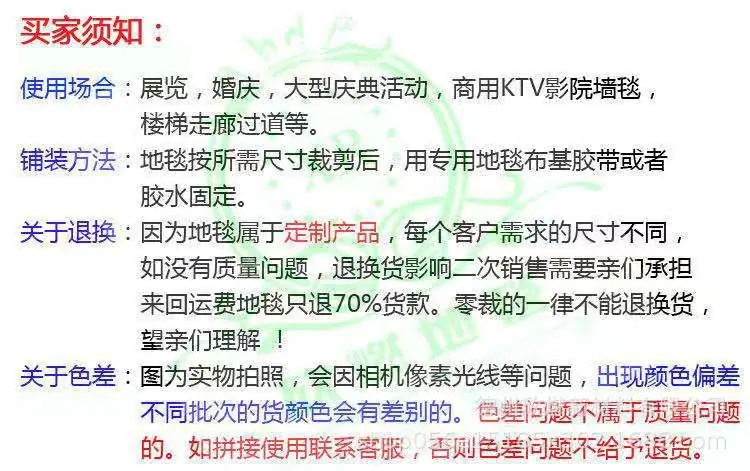 买家须知.jpg