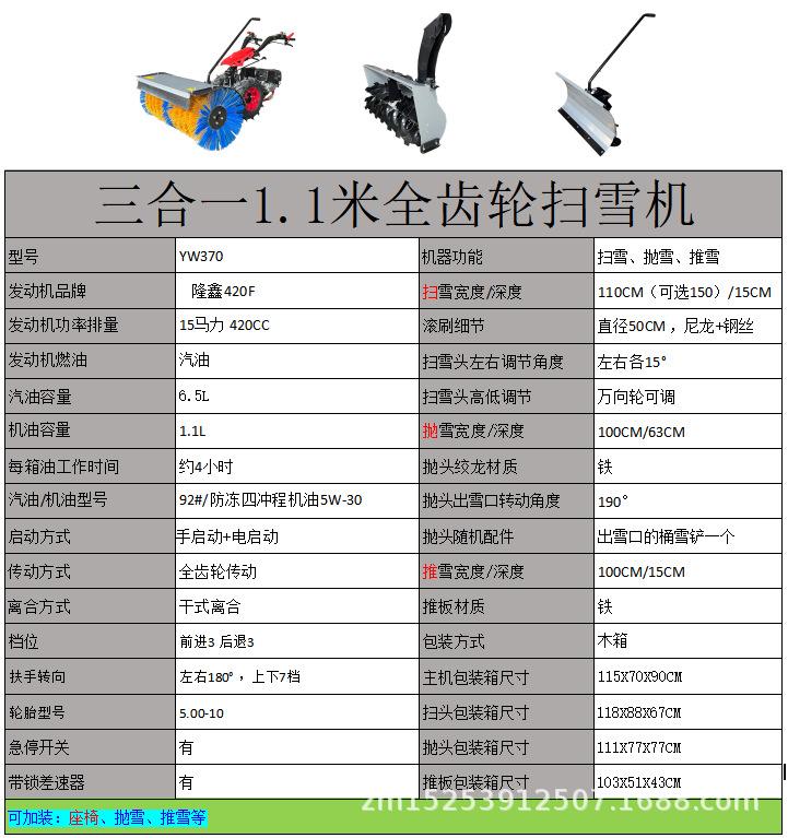 1.1米三合一扫雪机参数.png