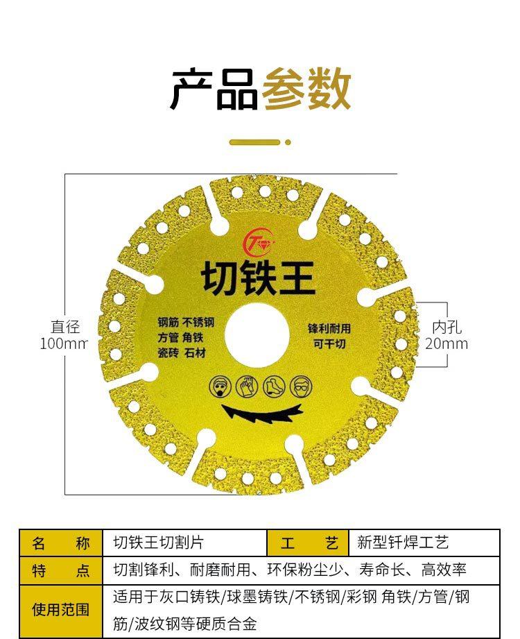 切铁王切割片_08