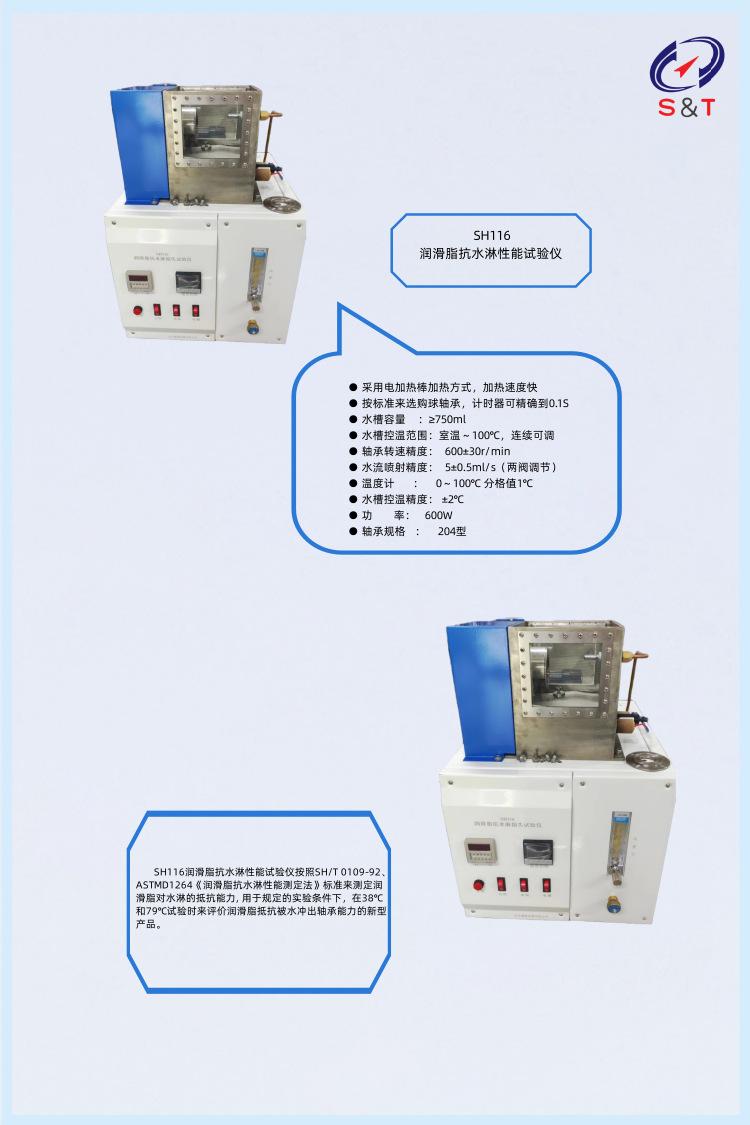 sh116 参数