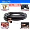 Conector de Tubería de Cobre para Aire Acondicionado Tubo de Cobre Morado Puro Engrosado Producto Terminado 1HP 1.5HP 2P 3P Doméstico Fijo Frecuencia Variable Extendido Universal