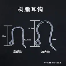 树脂透明耳钩带圈 耳环耳饰无毛刺耳钩日本PC材料耳环DIY饰品配件