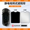 Changan azul escuro SL03/S7 Teto solar Protetor solar Fonte A07/Q05/UNI-V/K Protetor solar de adsorção eletrostática