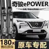 Adecuado para limpiaparabrisas Nissan X-Trail ePOWER, modelos 23, 2023, delantero y trasero, escobillas limpiaparabrisas sin marco originales