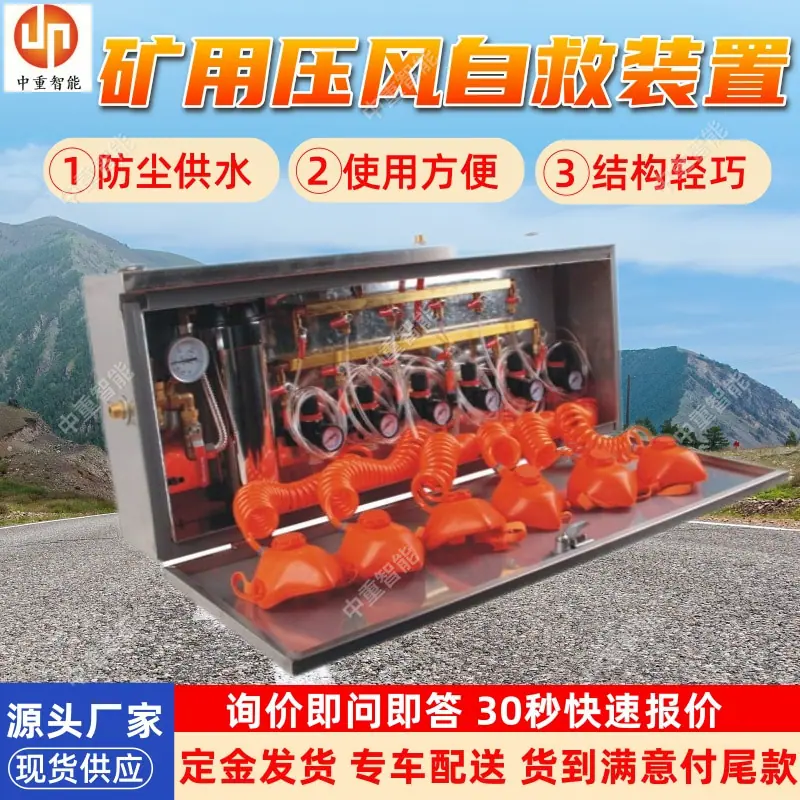 矿用压风自救装置.jpg