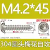 Tornillo autorroscante cabeza de sartén ranura de ciruela antirrobo de acero inoxidable 304 GB2670.1ST2.2ST2.9ST3.5