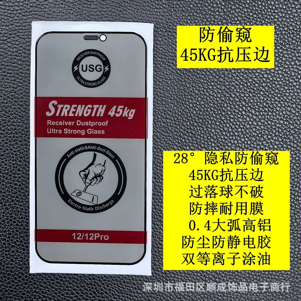 防偷窥 4