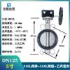 Válvula de Mariposa Tipo Wafer con Sello Suave de Acero Inoxidable 304316L Disco de Turbina D371X-16P Placa de Titanio Desulfuración Dn46581002
