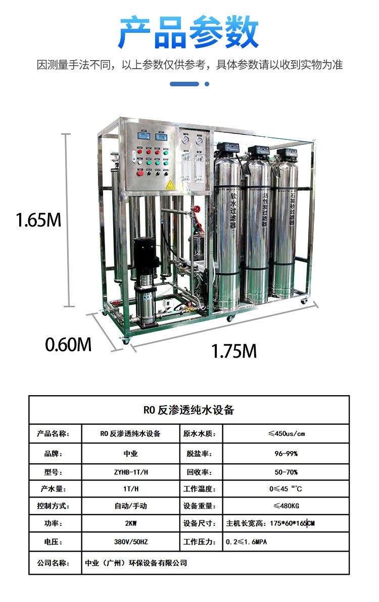 1吨单级反渗透纯水设备详情页