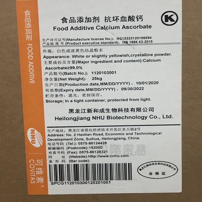 抗坏血酸钙_副本