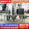 Alimento Polvo de Proteína de Soya Secador por Aspersión Laboratorio Acero Inoxidable Secador por Aspersión Centrífugo Torre de Secado de Barro Blanco