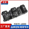 Adequado para Interruptor de Vidro Elétrico de Perfil Baixo Modern 17-20 Novo Yuedong 93570-J4000 Botão de Vidro Elétrico