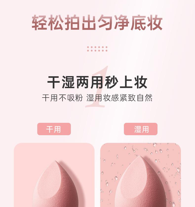粉色美妆蛋套装（粉字）_03.jpg