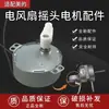 Aplicable a motor de giro para deflector de aire de ventilador eléctrico tipo garra de 8 polos motor síncrono de imán permanente 4W